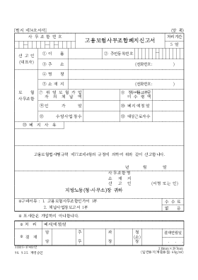 고용보험사무조합폐지 고용보험사무조합폐지